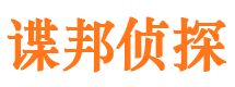 文登侦探公司